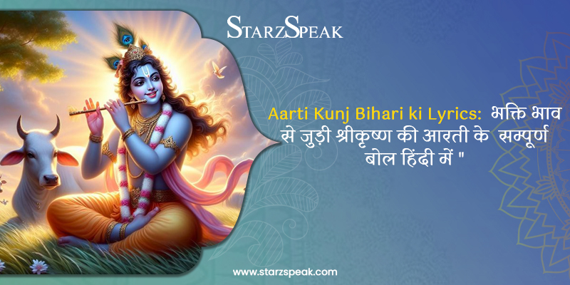 Aarti Kunj Bihari Ki Lyrics